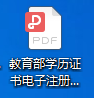 电子注册pdf.png